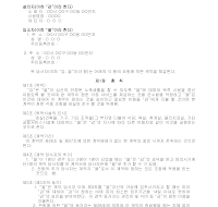 입주계약서(실비노인요양시설) 입주계약서(실비노인요양시설)